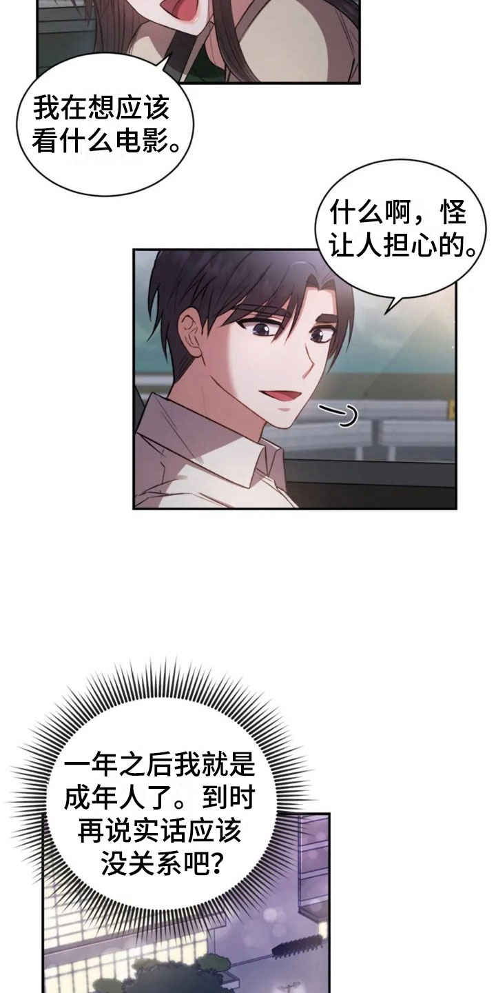 烦恼的冬天漫画,第5章：看电影吧5图