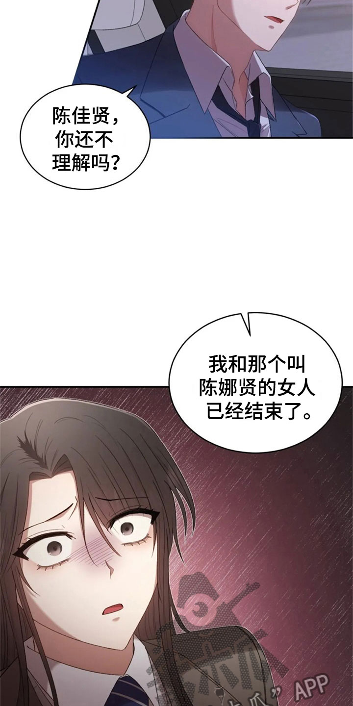 烦恼的冬天漫画,第13章：已经结束了5图