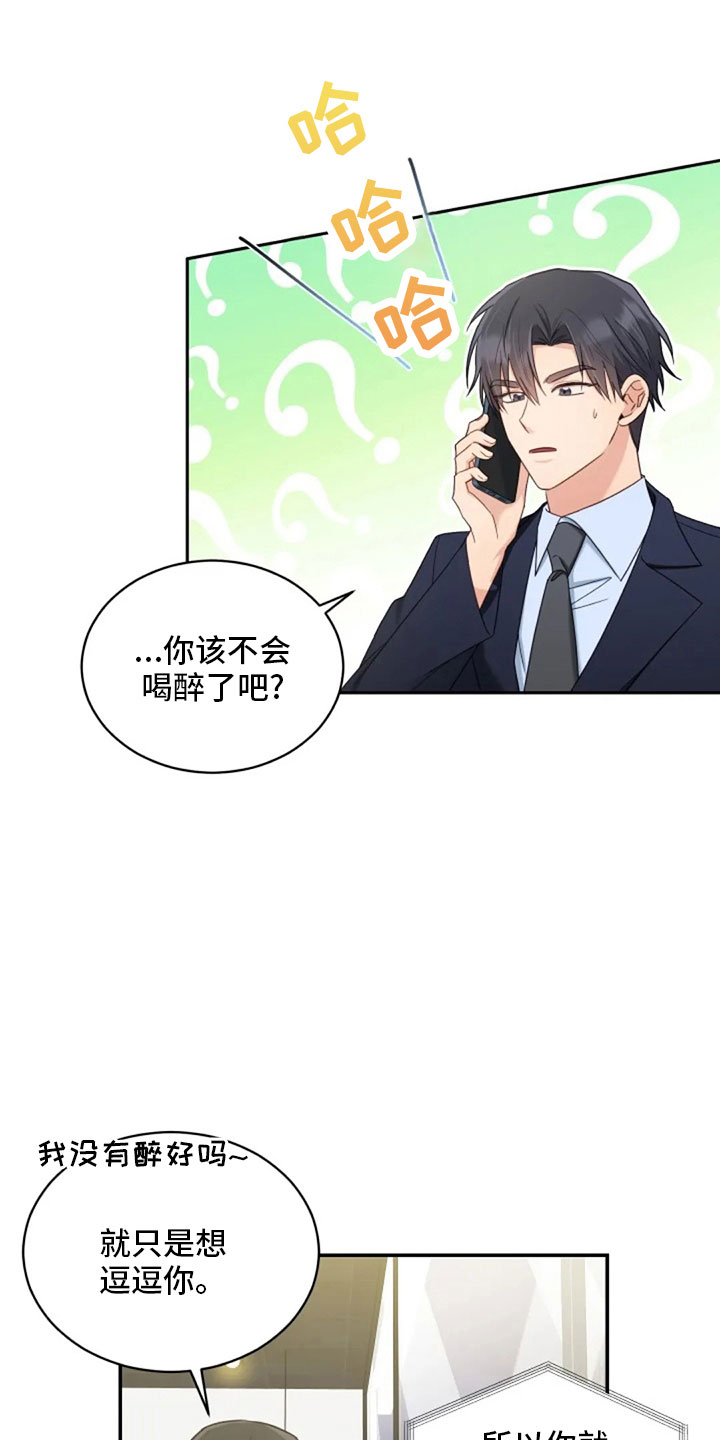 烦恼的冬天漫画,第65章：质问1图