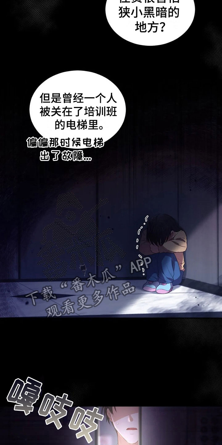烦恼的冬天漫画,第21章：不好的回忆2图