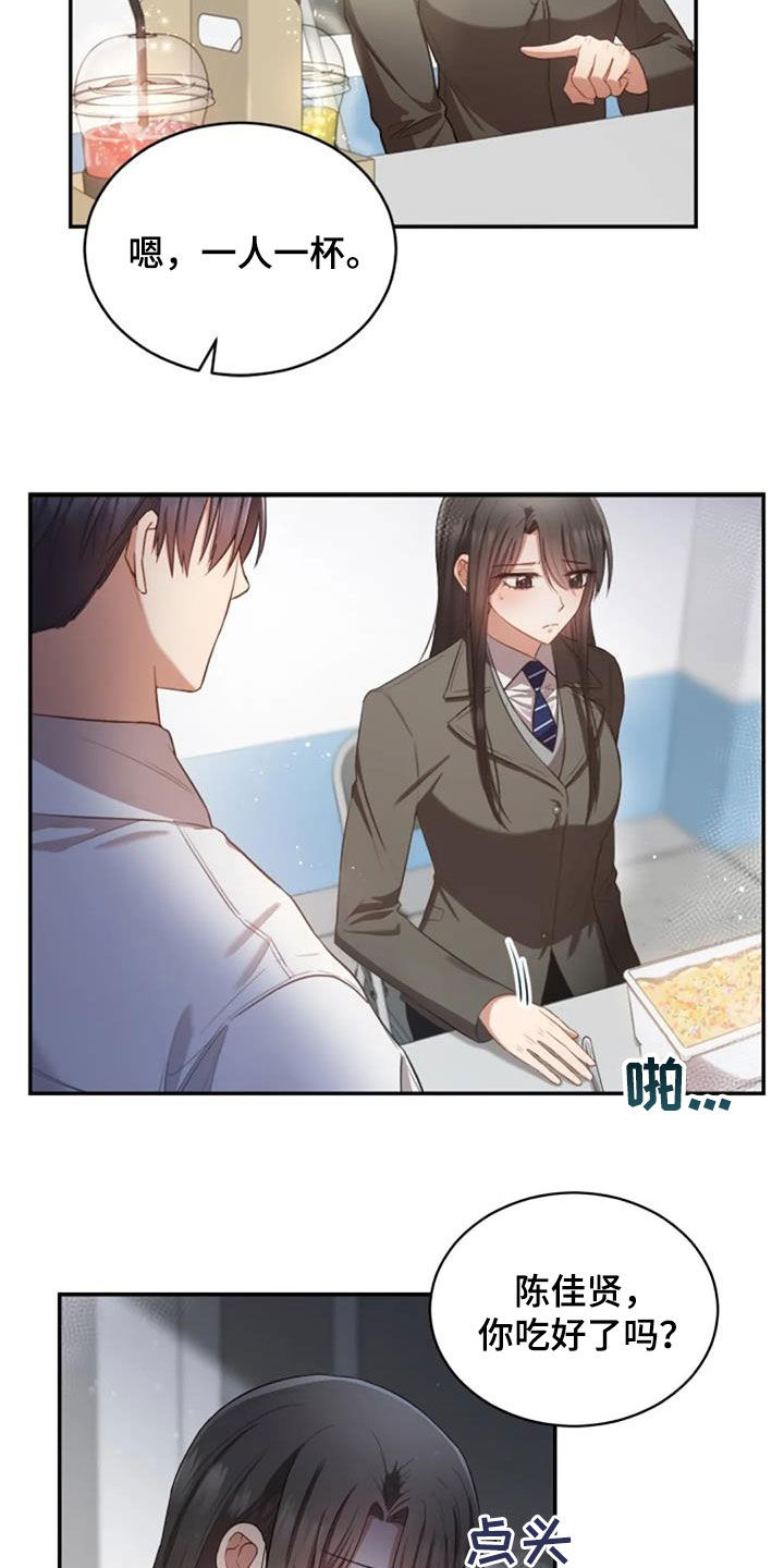 烦恼的冬天漫画,第32章：我会难过4图