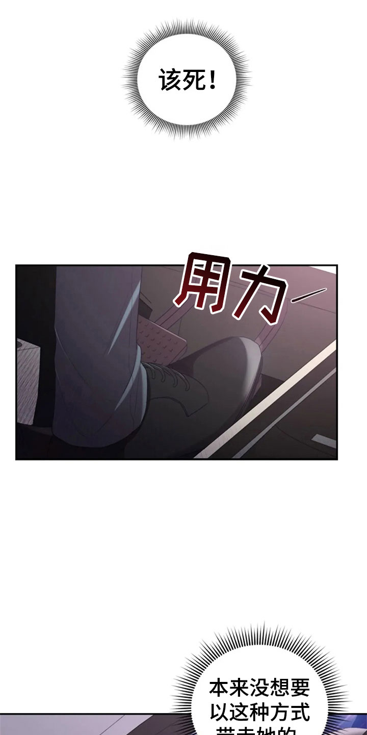烦恼的冬天漫画,第16章：雪夜嚎哭5图