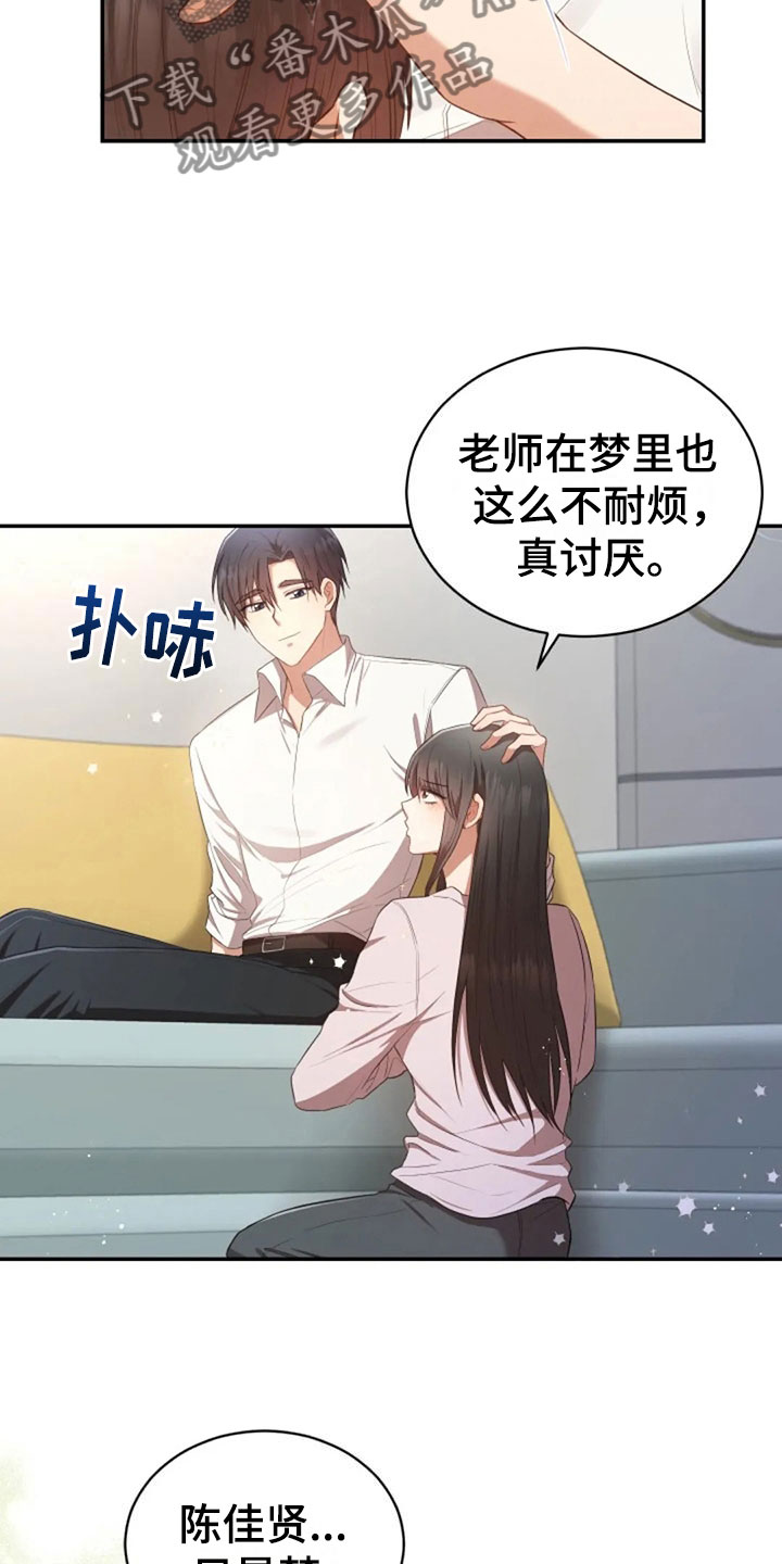 烦恼的冬天漫画,第29章：明年也会2图