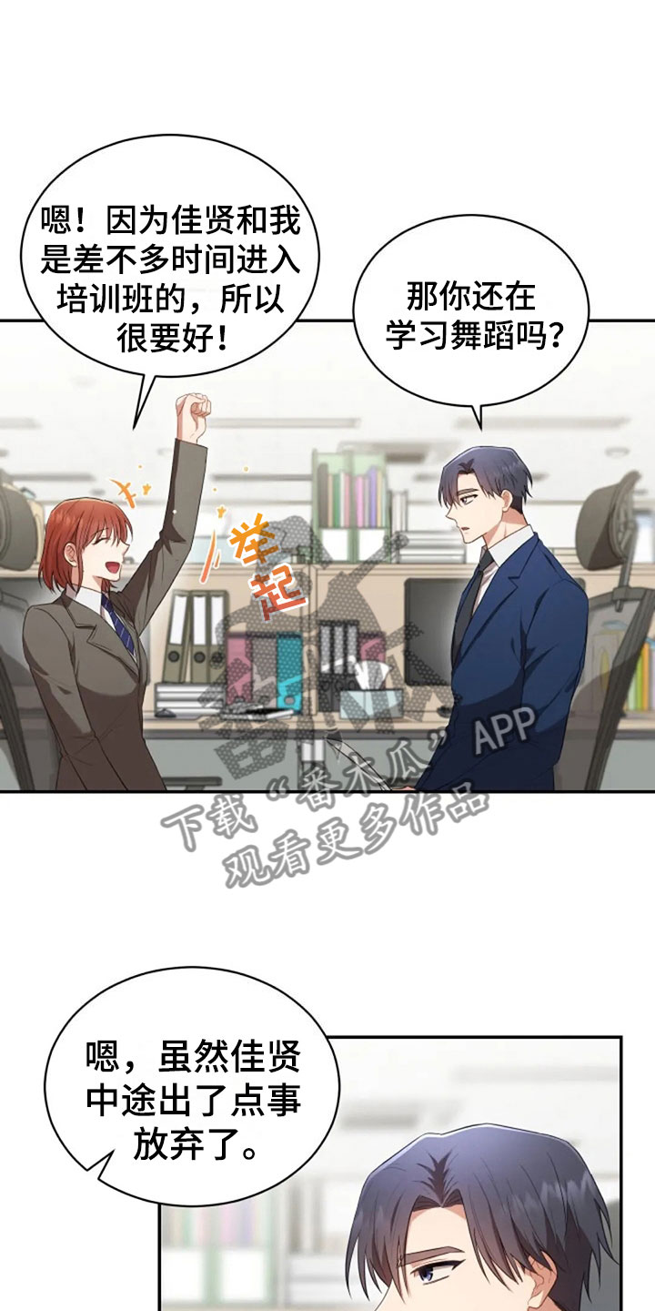烦恼的冬天漫画,第21章：不好的回忆5图