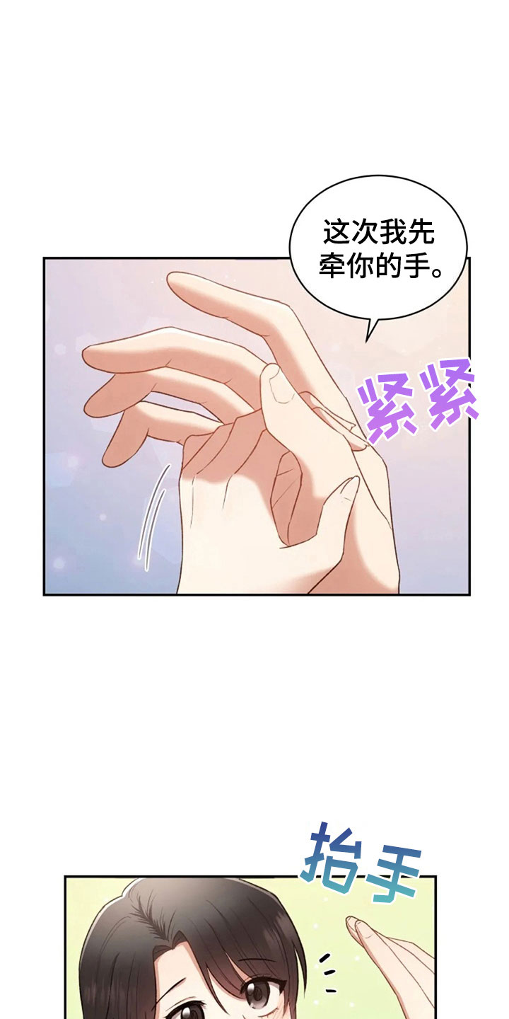 烦恼的冬天漫画,第9章：普通的密码4图