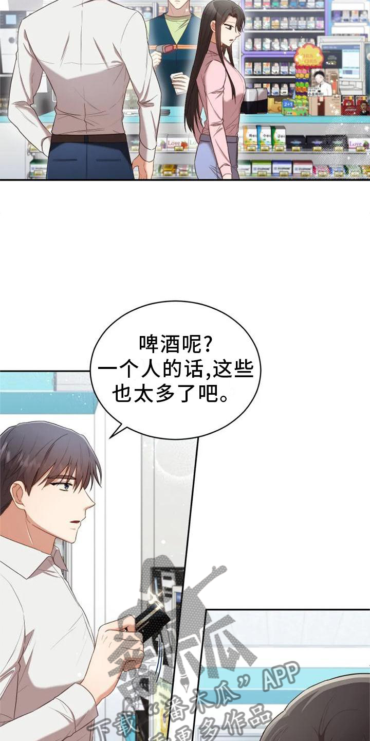 烦恼的冬天漫画,第46章：流星1图