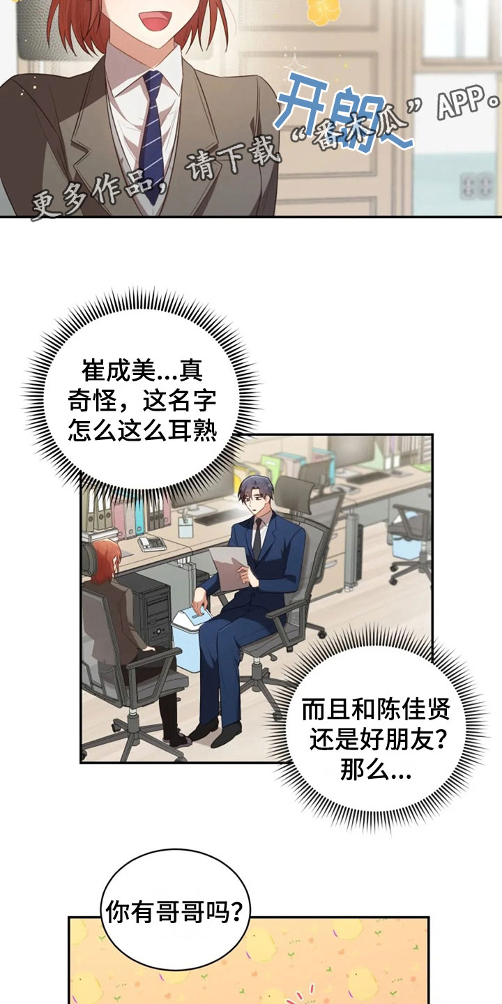 烦恼的冬天漫画,第21章：不好的回忆3图
