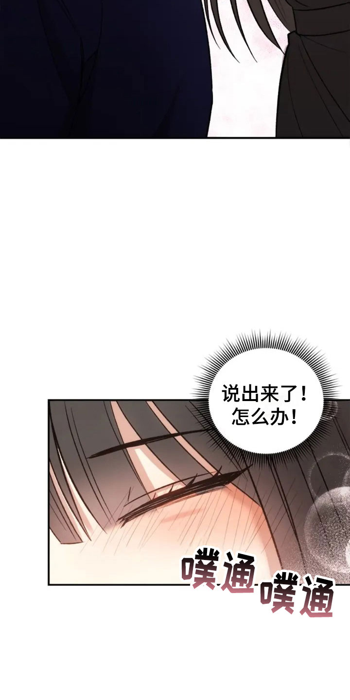 烦恼的冬天漫画,第3章：搞笑的女人2图
