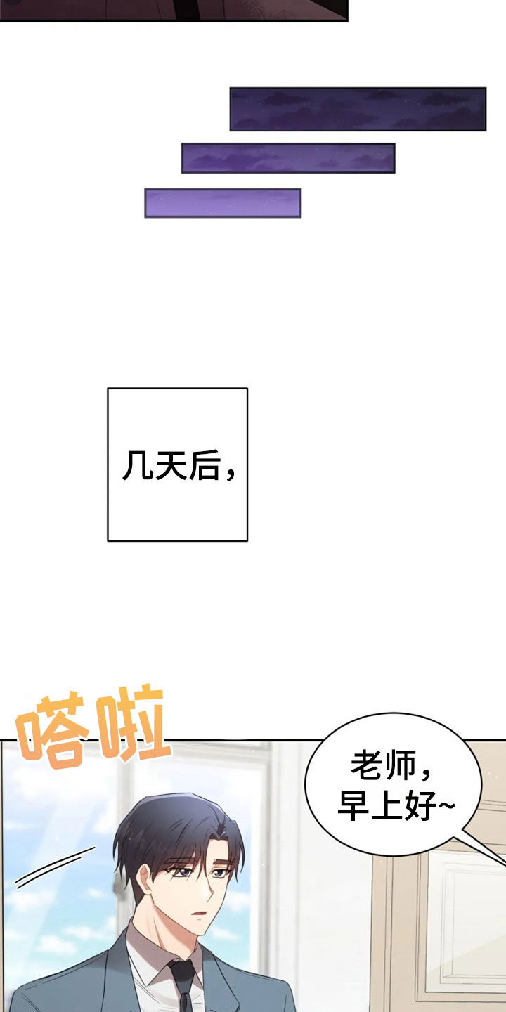 烦恼的冬天漫画,第15章：白色情人节3图