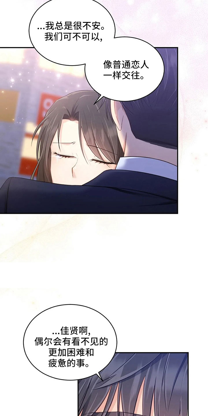 烦恼的冬天漫画,第66章：奇迹一样1图
