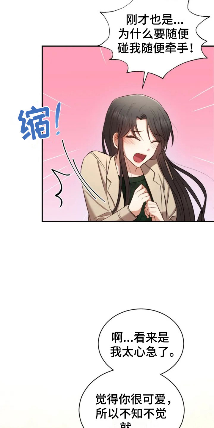 烦恼的冬天漫画,第6章：牵手啦2图