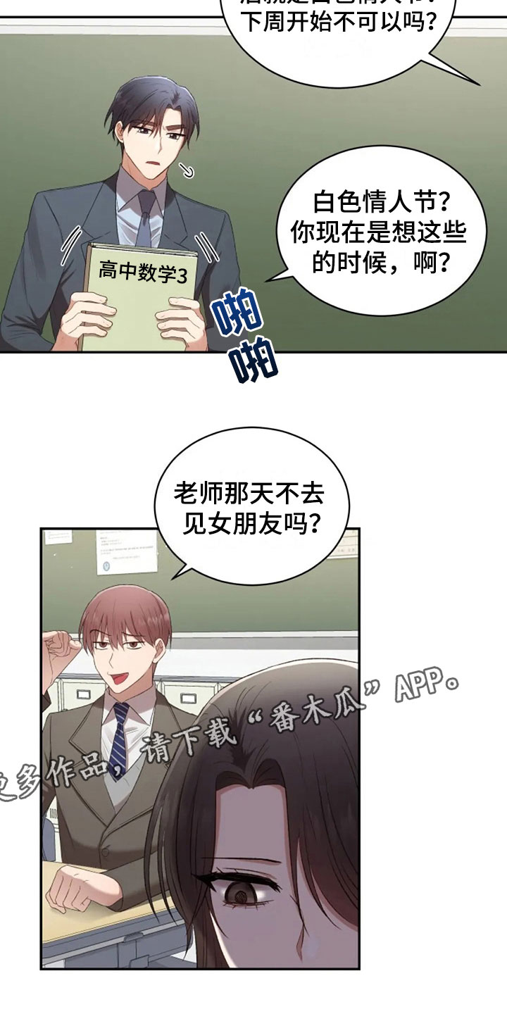 烦恼的冬天漫画,第14章：没有女朋友2图
