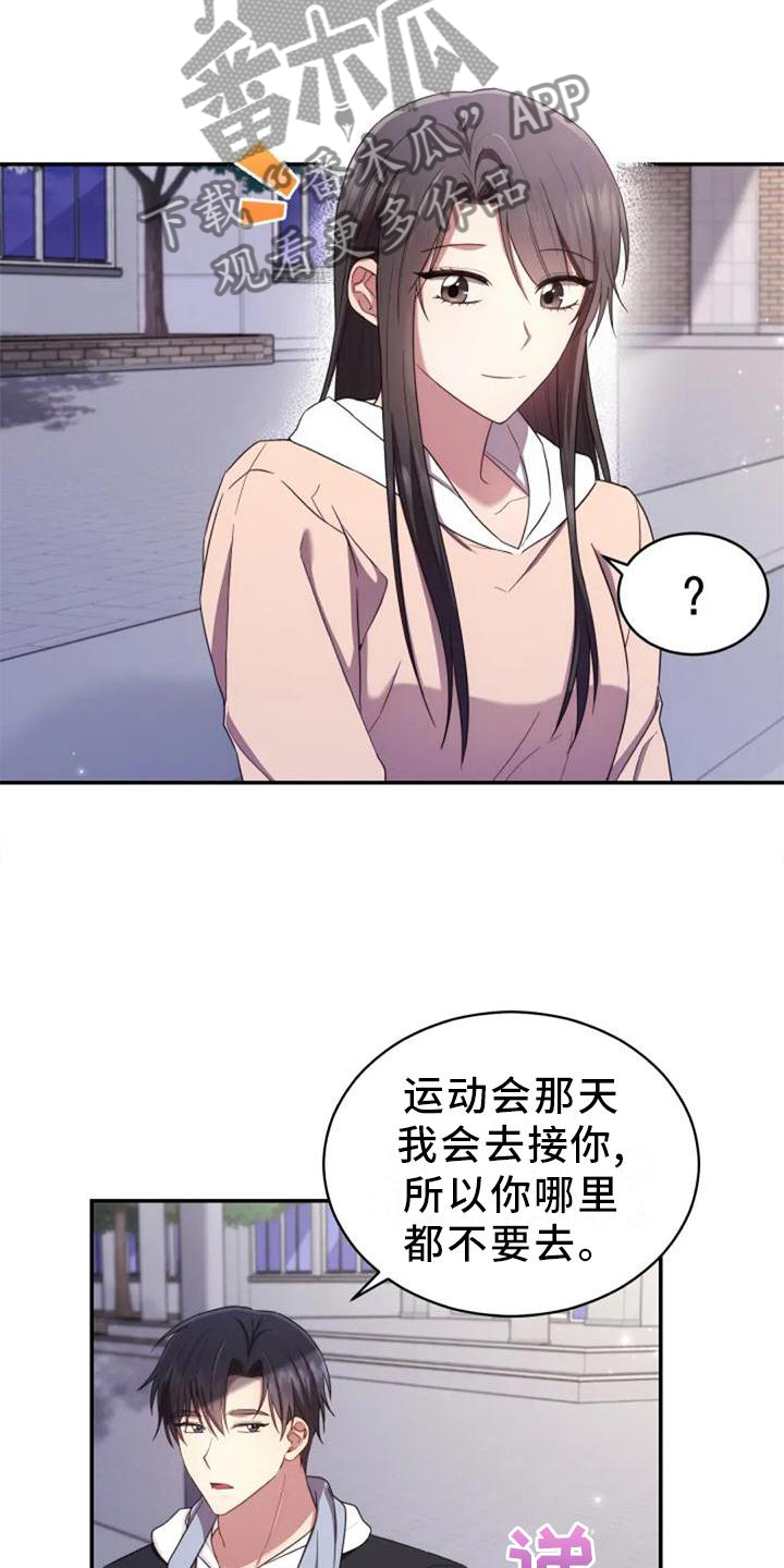 烦恼的冬天漫画,第56章：老师的问题4图