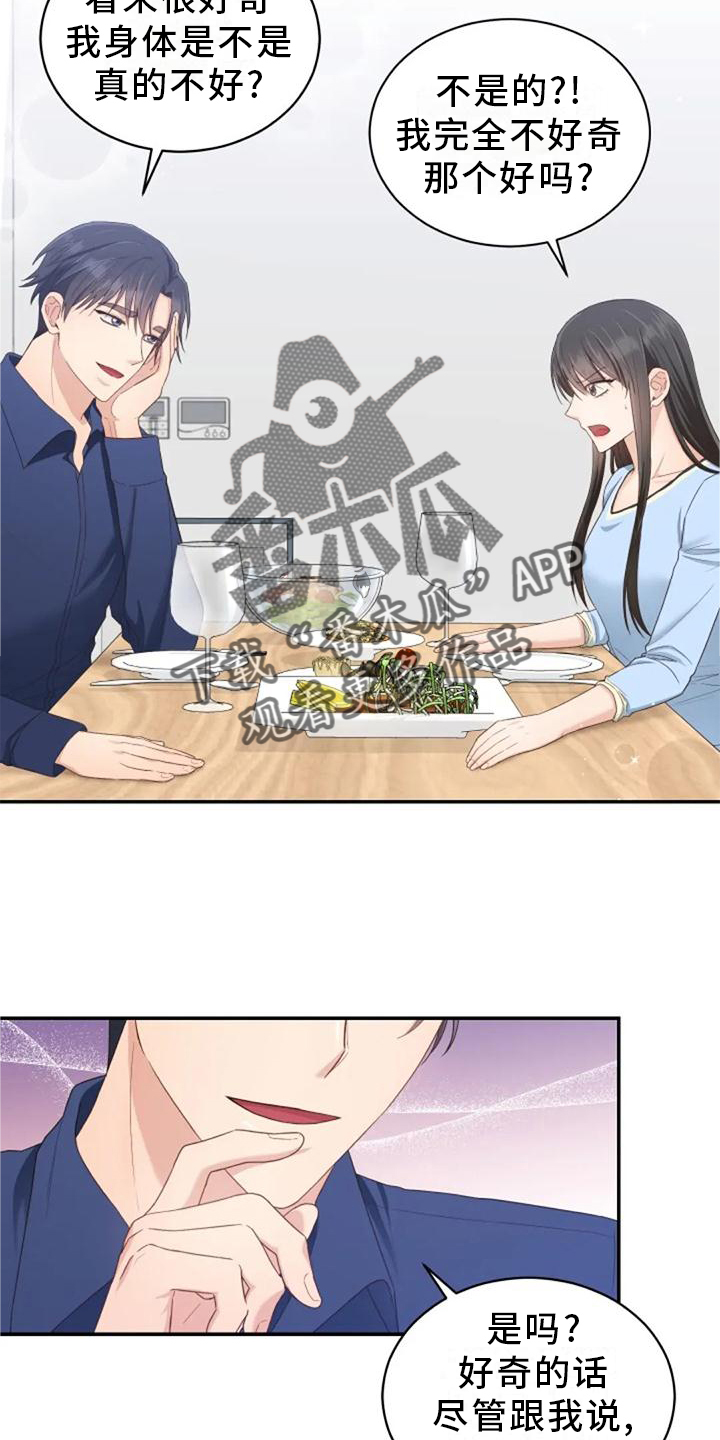 烦恼的冬天漫画,第60章：海的味道2图