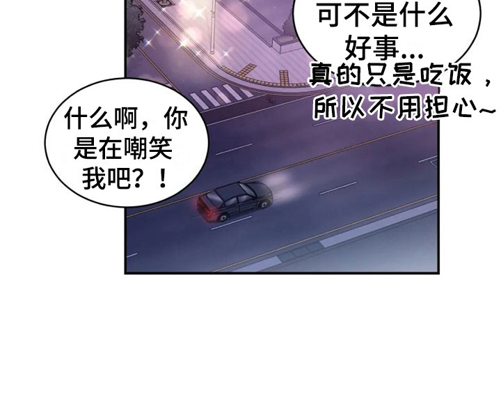 烦恼的冬天漫画,第8章：只是吃饭3图