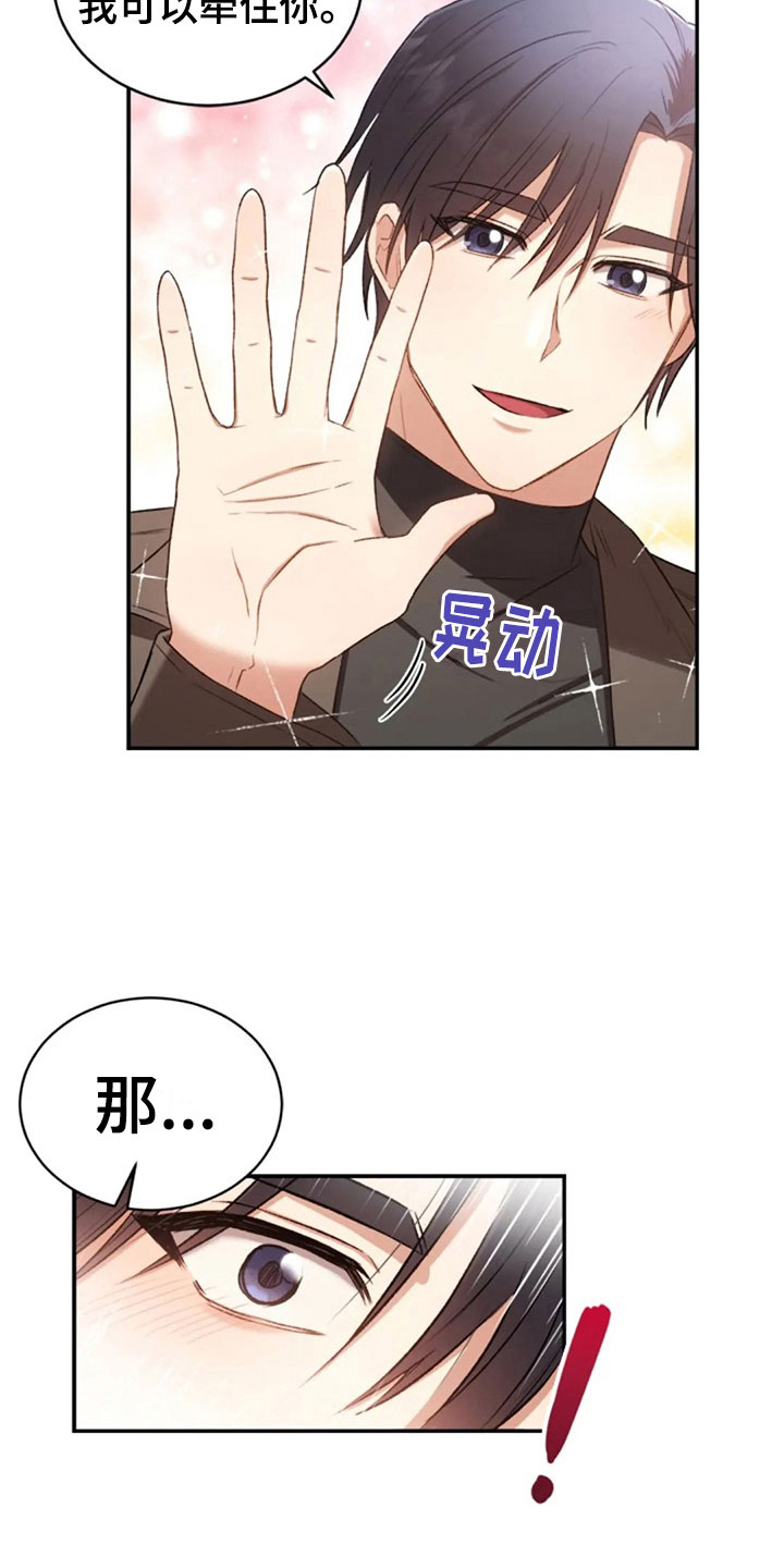 烦恼的冬天漫画,第9章：普通的密码2图
