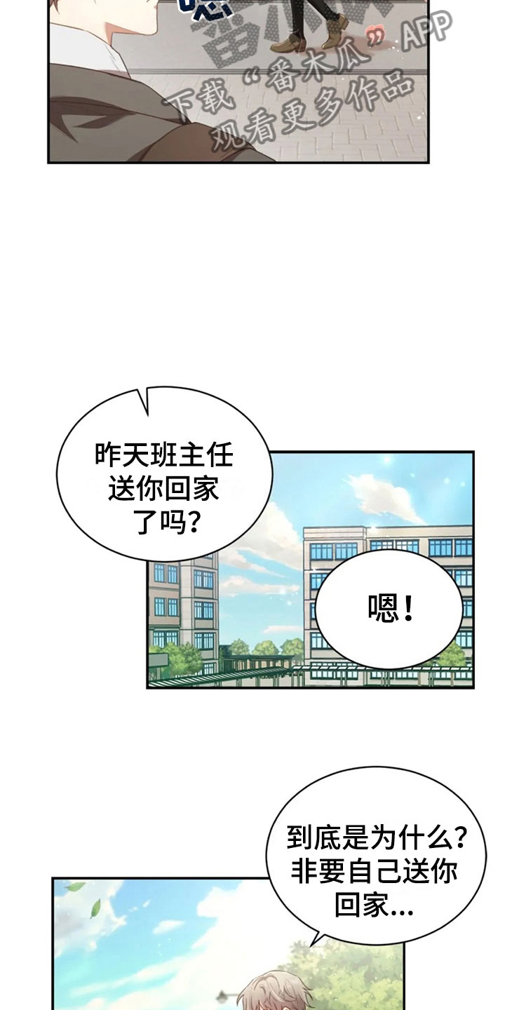 烦恼的冬天漫画,第20章：志愿咨询4图