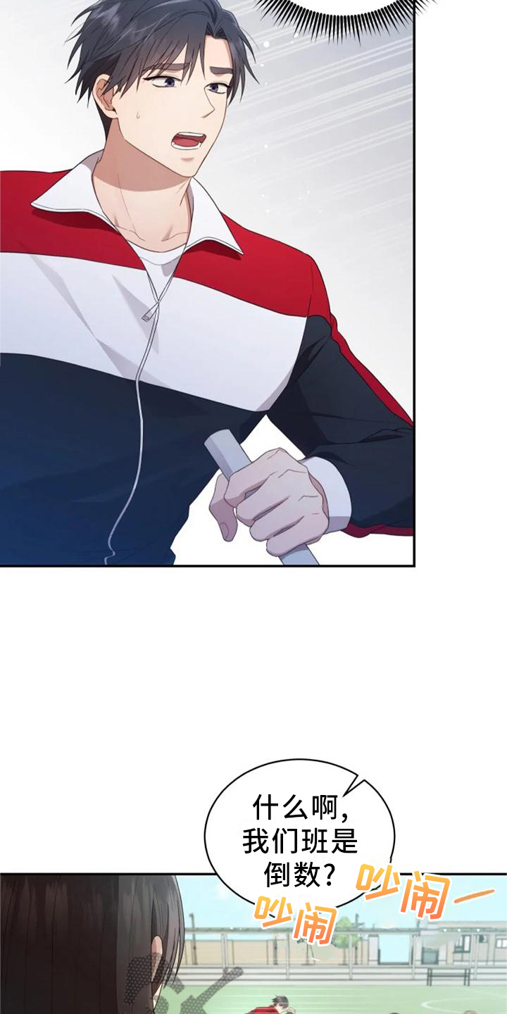 烦恼的冬天漫画,第57章：一喜一忧2图