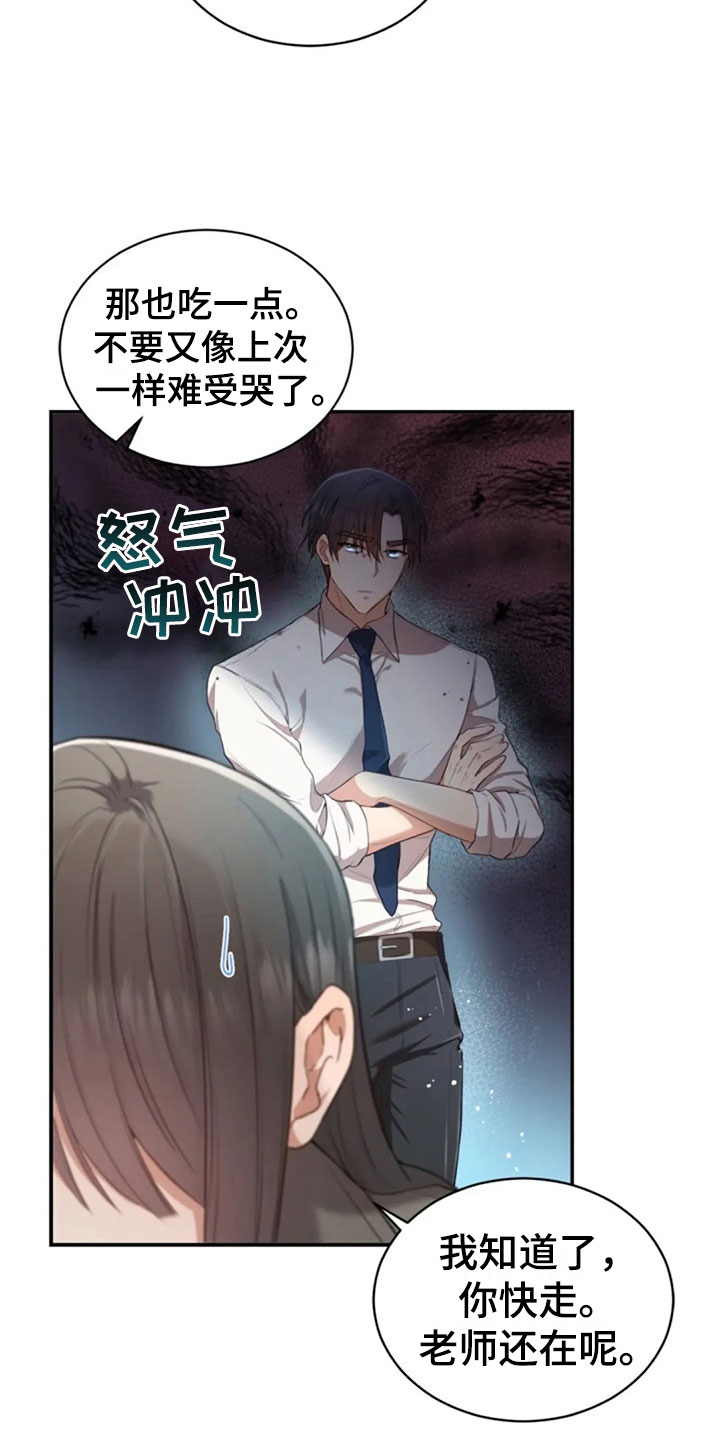 烦恼的冬天漫画,第31章：幼稚5图