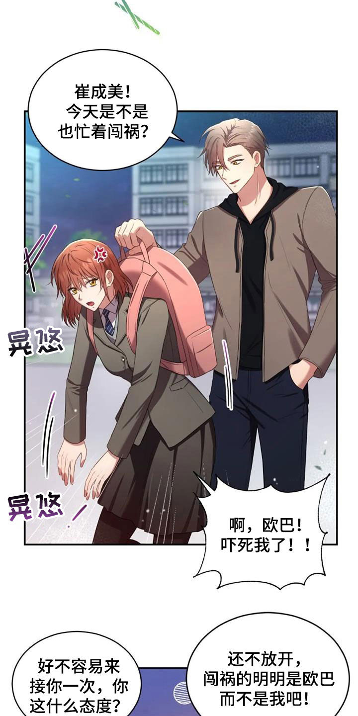 烦恼的冬天漫画,第34章：你会选谁4图