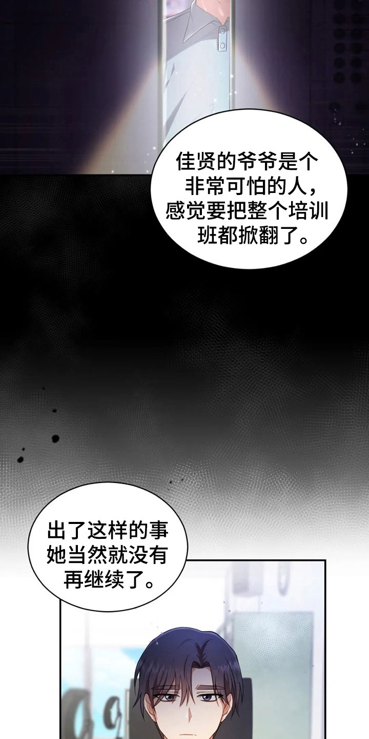 烦恼的冬天漫画,第21章：不好的回忆3图
