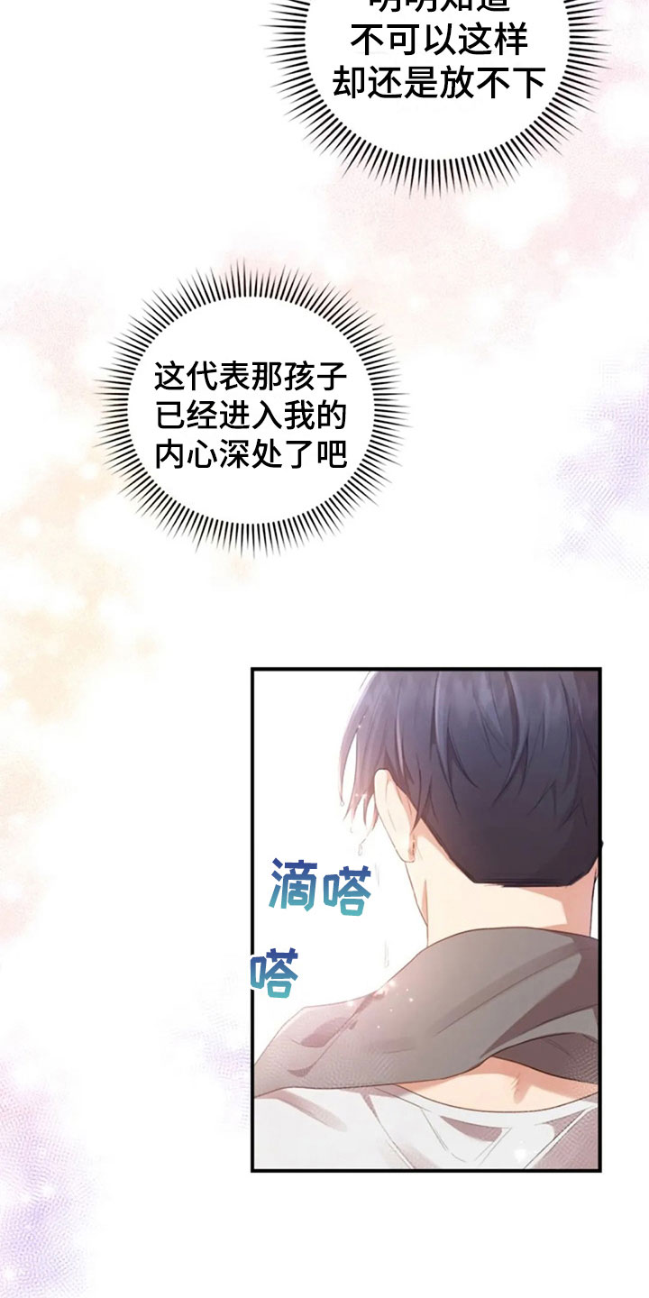 烦恼的冬天漫画,第19章：我等你1图
