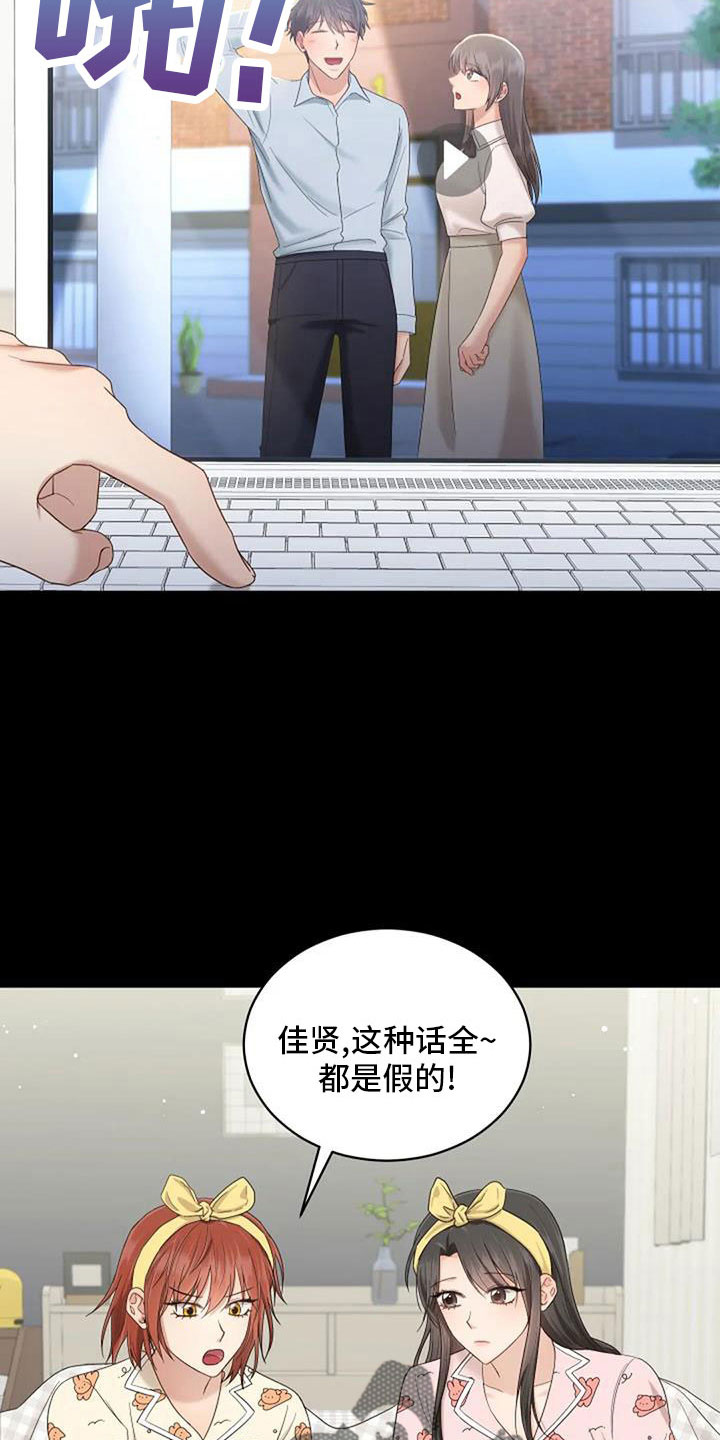 烦恼的冬天漫画,第68章：初恋4图