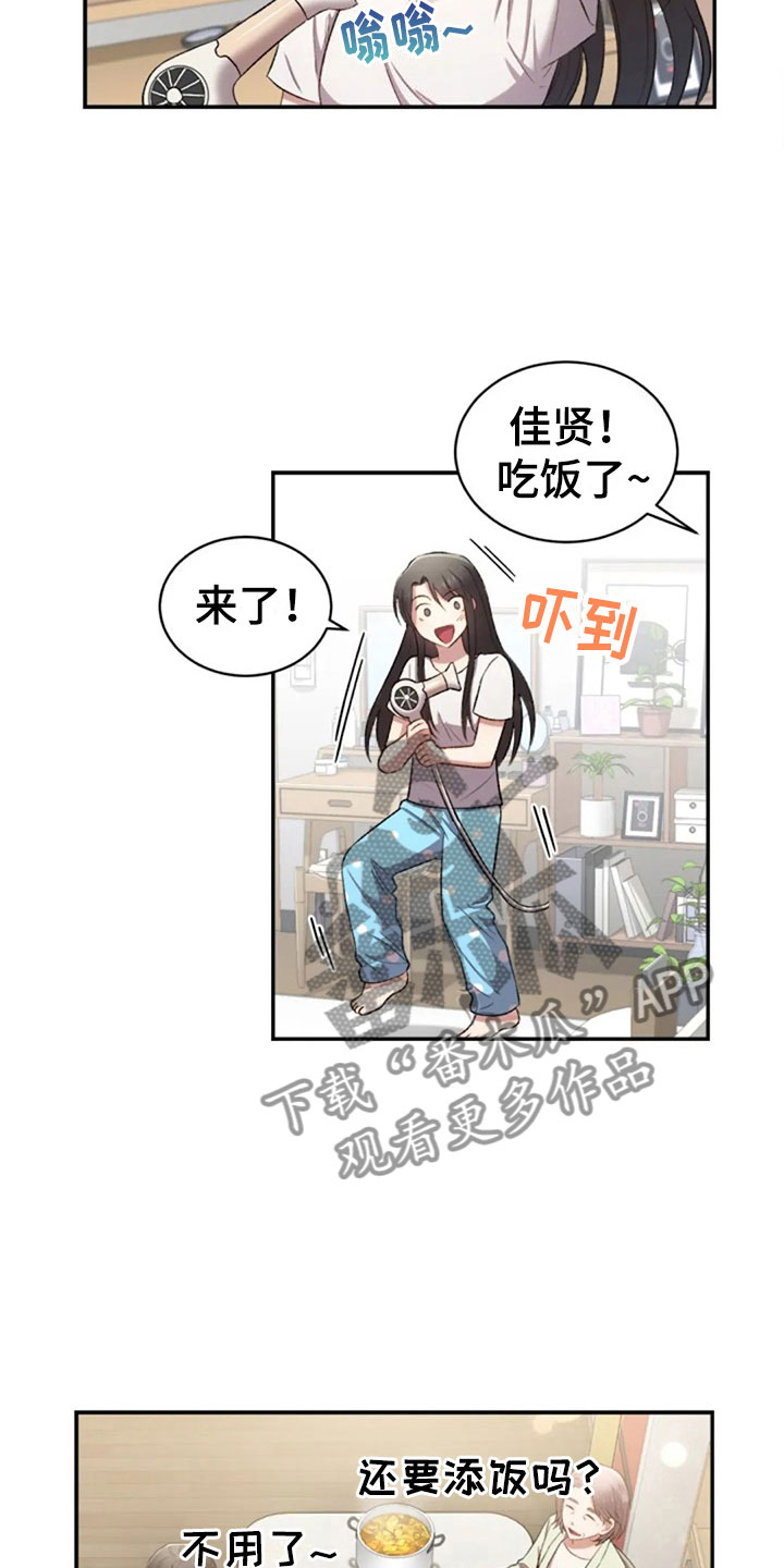 烦恼的冬天漫画,第8章：只是吃饭1图