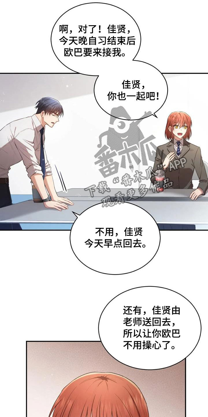 烦恼的冬天漫画,第32章：我会难过5图