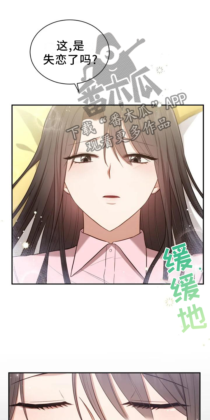 烦恼的冬天漫画,第43章：新老师4图