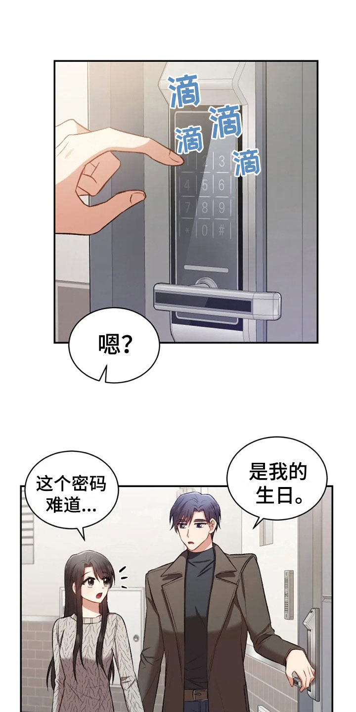 烦恼的冬天漫画,第9章：普通的密码2图