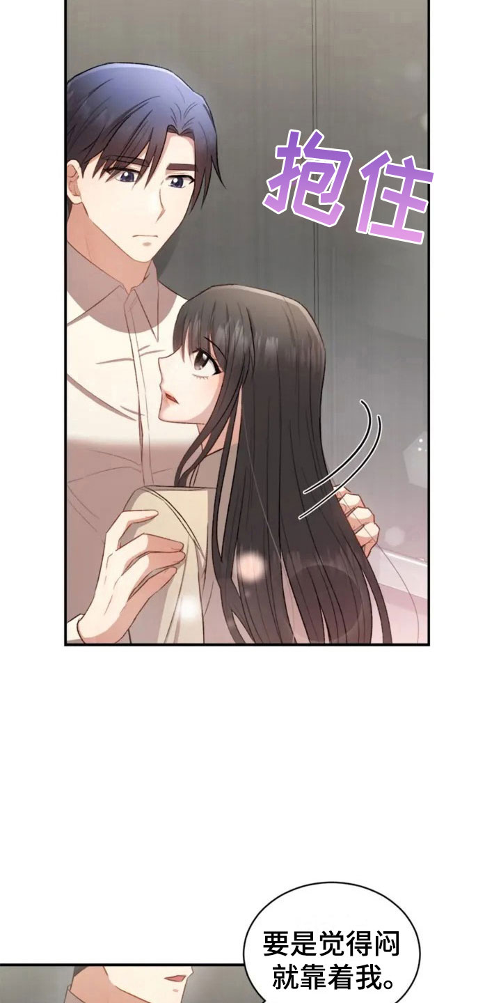 烦恼的冬天漫画,第6章：牵手啦4图