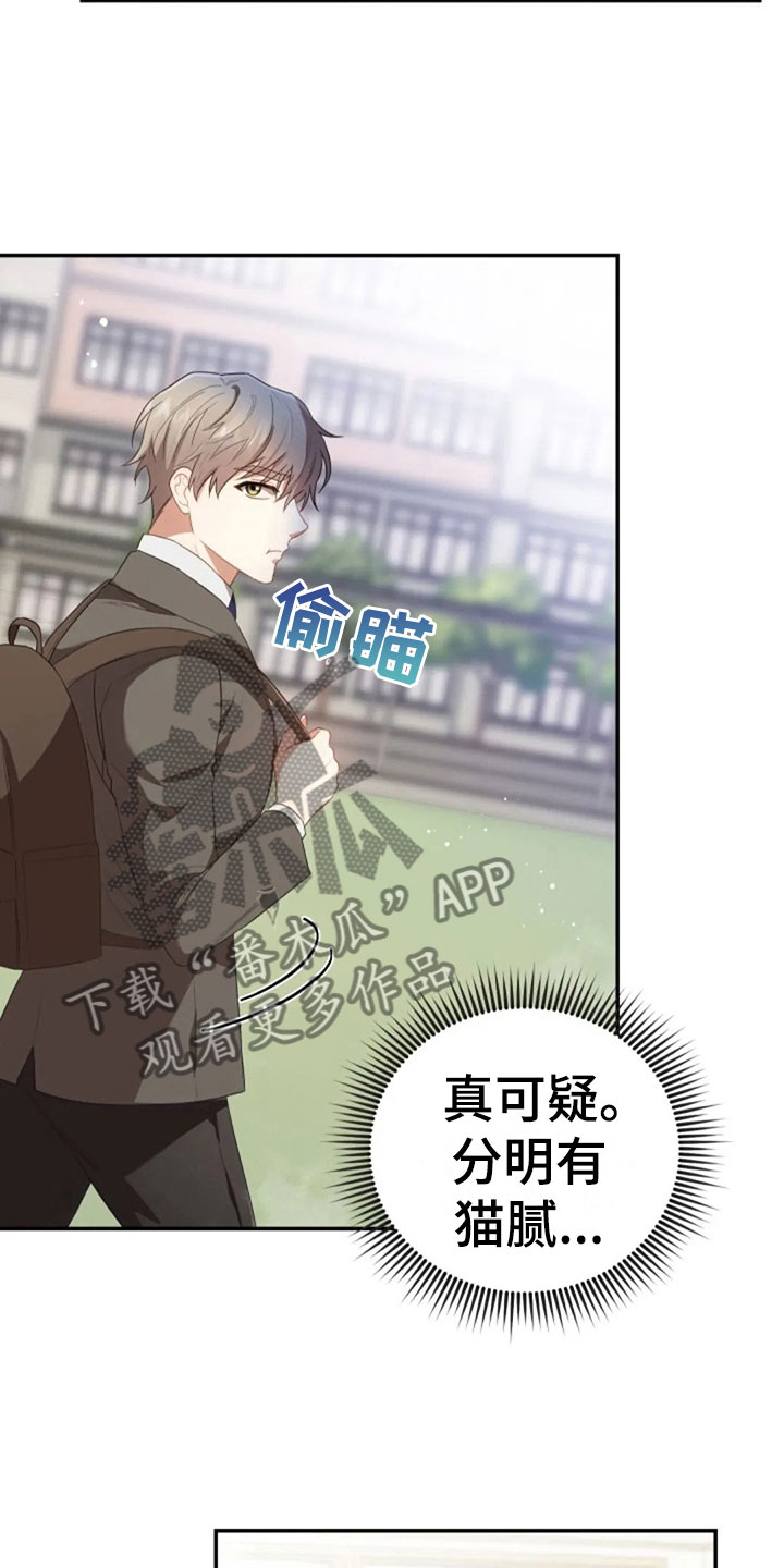 烦恼的冬天漫画,第20章：志愿咨询1图
