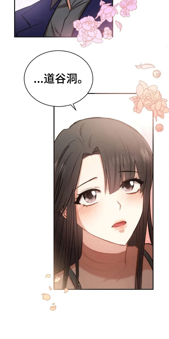 烦恼的冬天漫画,第2章：初次相遇3图