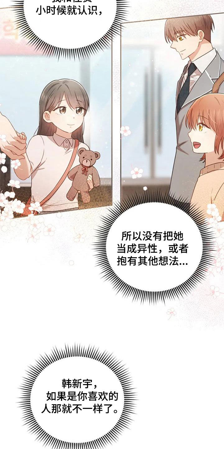 烦恼的冬天漫画,第34章：你会选谁2图
