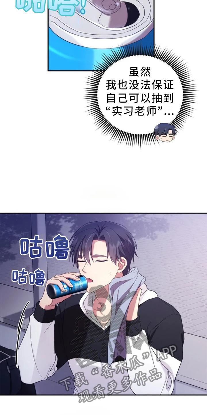 烦恼的冬天漫画,第56章：老师的问题1图