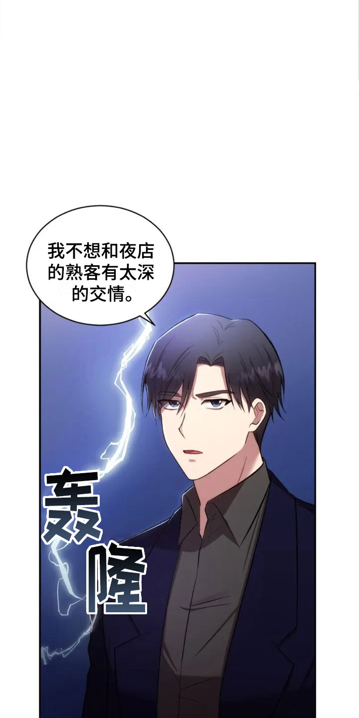 烦恼的冬天漫画,第3章：搞笑的女人4图