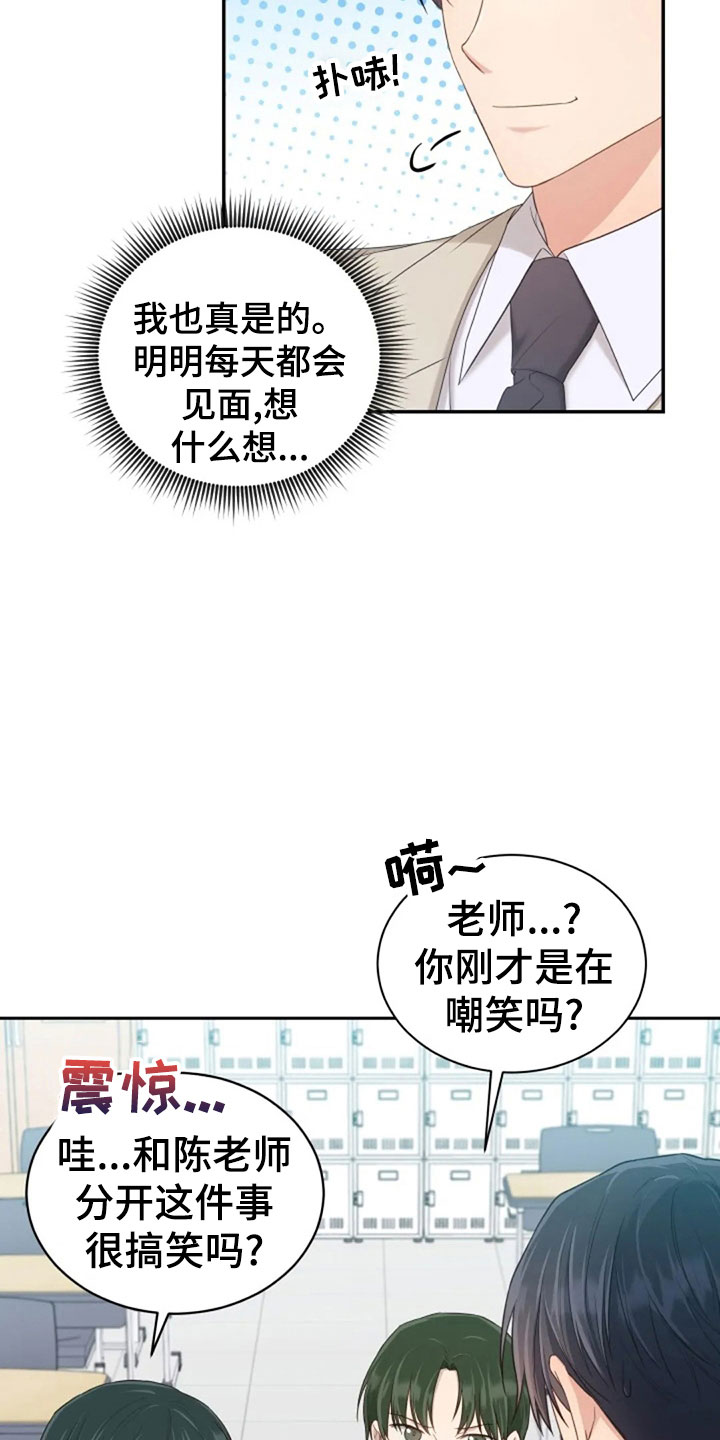 烦恼的冬天漫画,第62章：同学会4图