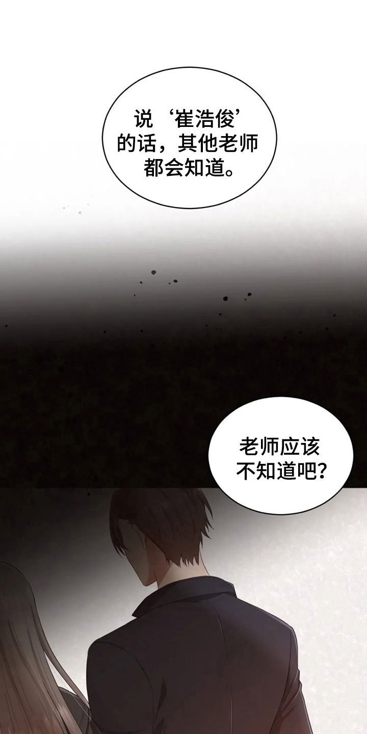烦恼的冬天漫画,第21章：不好的回忆3图