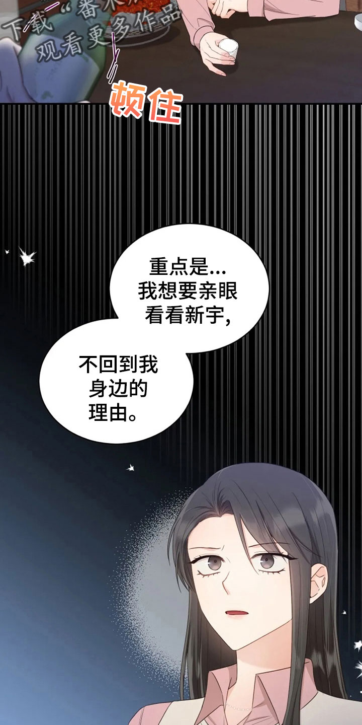 烦恼的冬天漫画,第63章：刁难3图