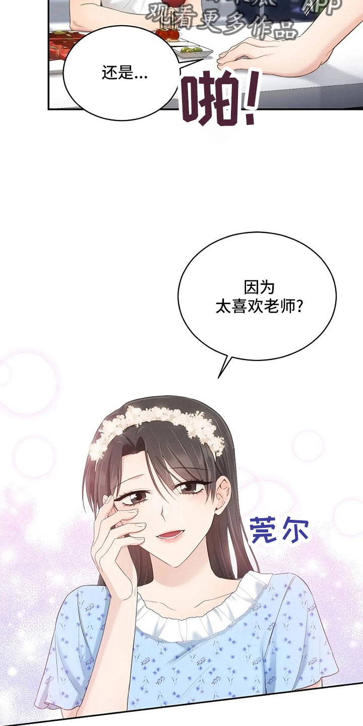 烦恼的冬天漫画,第67章：睡这里4图