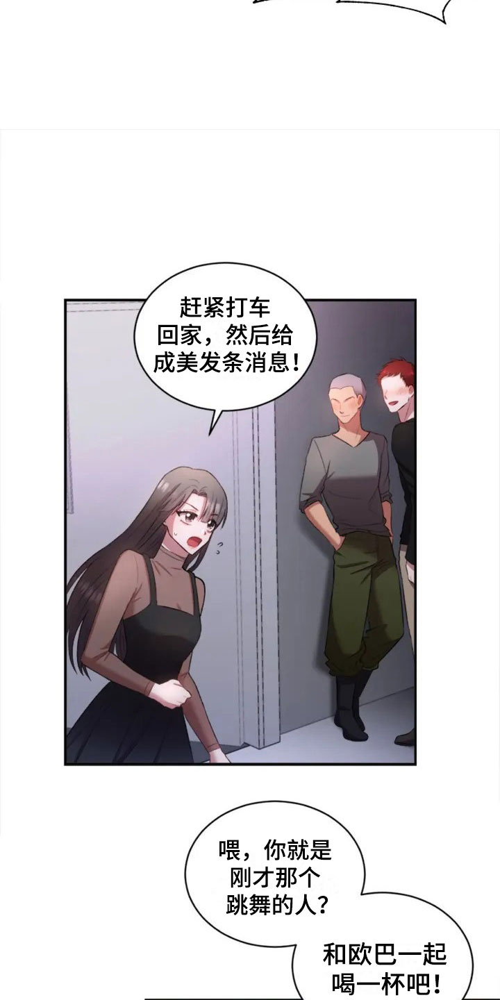 烦恼的冬天漫画,第2章：初次相遇2图