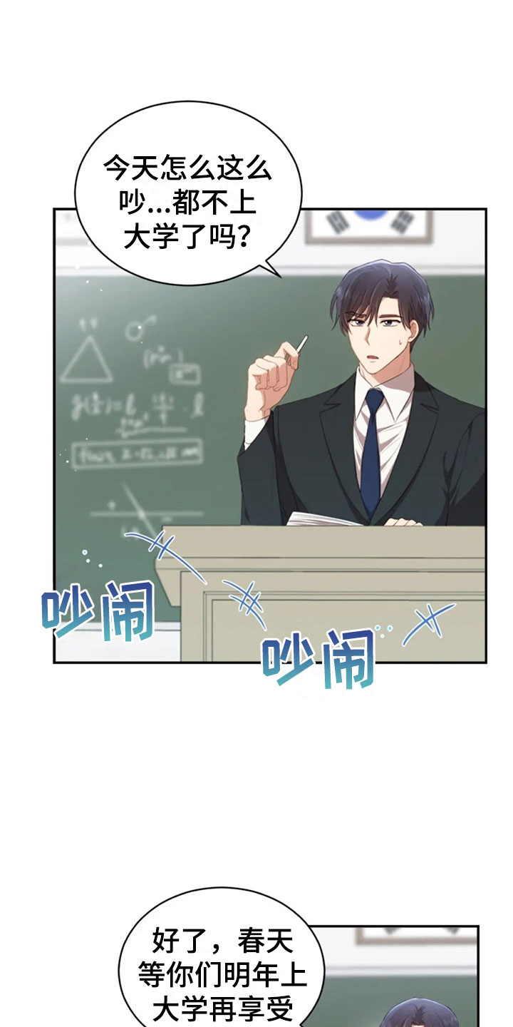 烦恼的冬天漫画,第23章：第二个5图