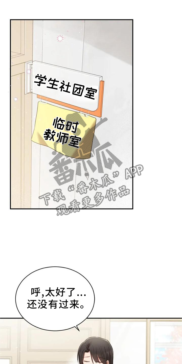 烦恼的冬天漫画,第43章：新老师5图