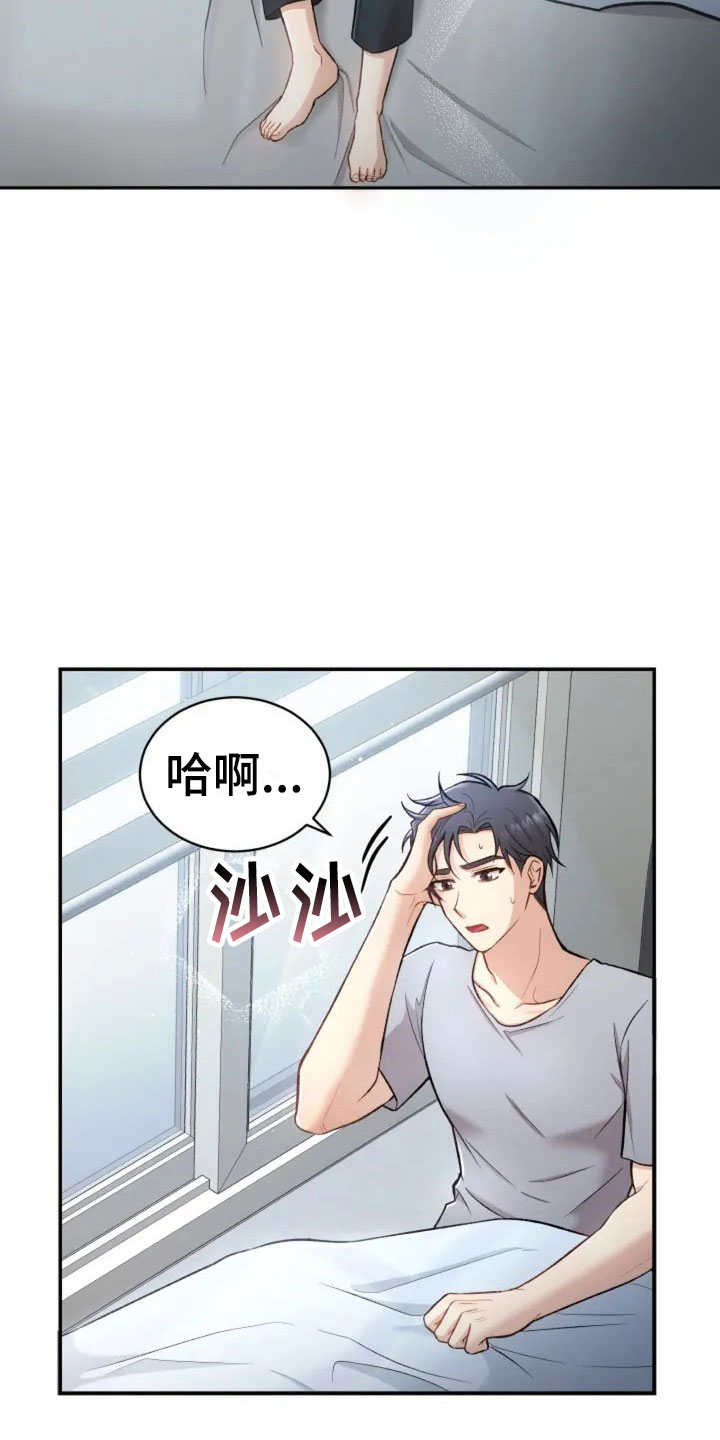 烦恼的冬天漫画,第1章：再次相遇3图