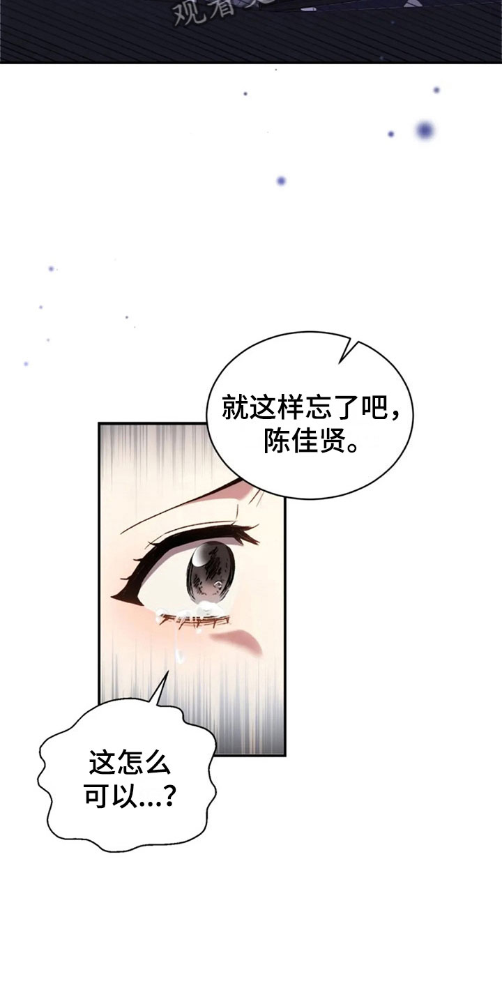 烦恼的冬天漫画,第13章：已经结束了1图