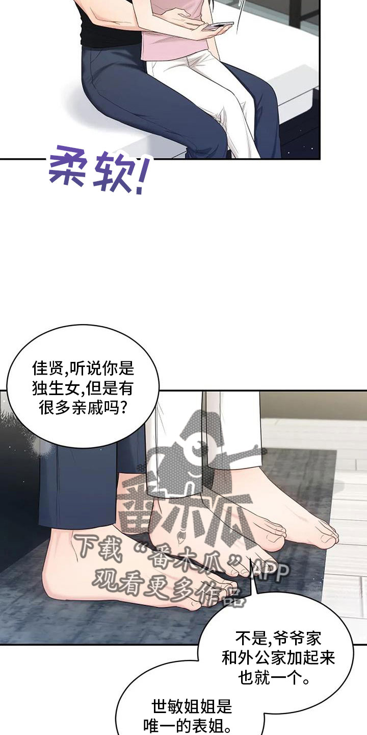 烦恼的冬天漫画,第69章：来相亲5图