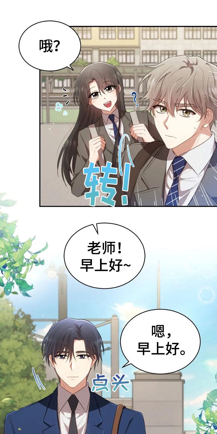 烦恼的冬天漫画,第20章：志愿咨询2图