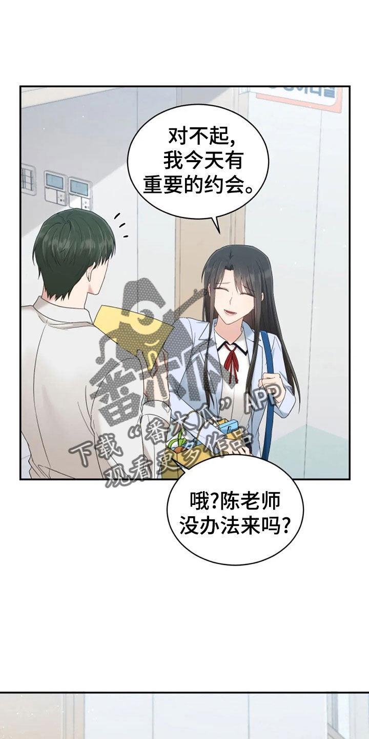 烦恼的冬天漫画,第62章：同学会5图