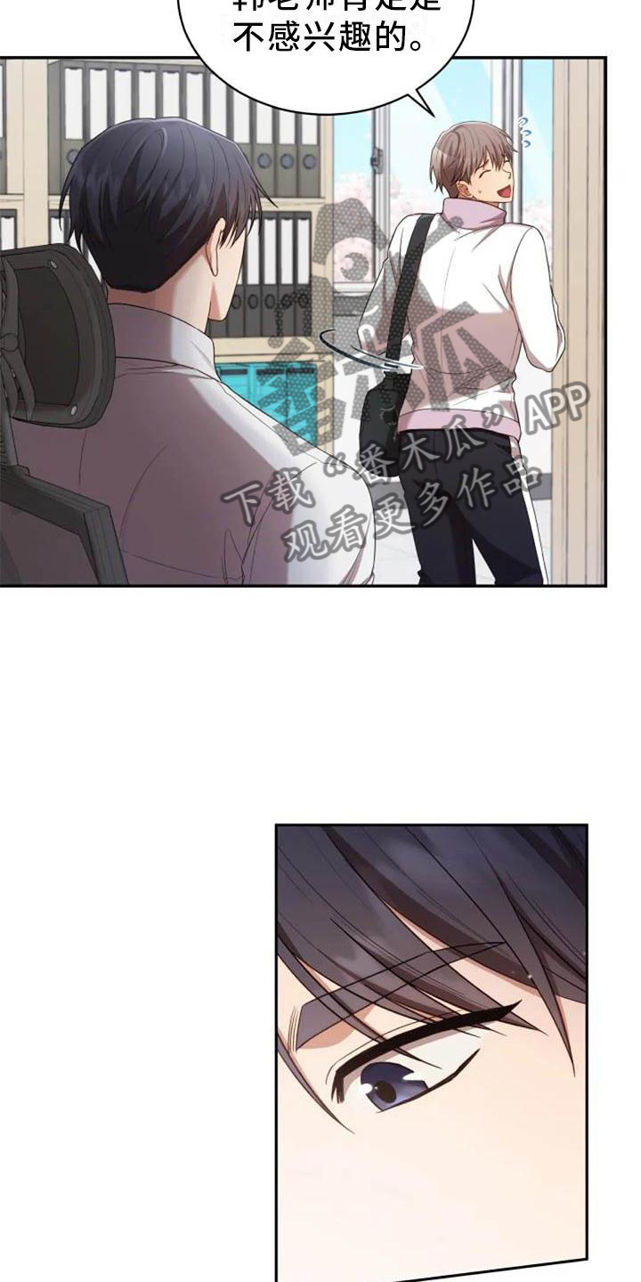 烦恼的冬天漫画,第55章：运动会4图